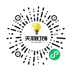 天羽灯饰
